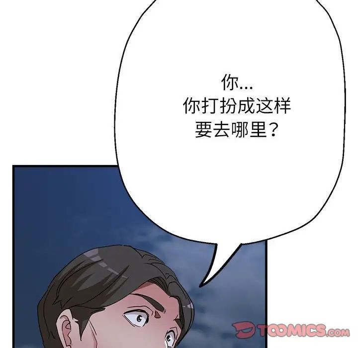 《親傢的女人們》在线观看 第16话 漫画图片84