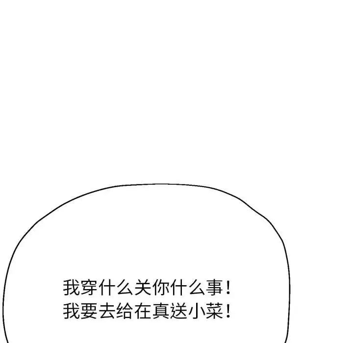 《親傢的女人們》在线观看 第16话 漫画图片86