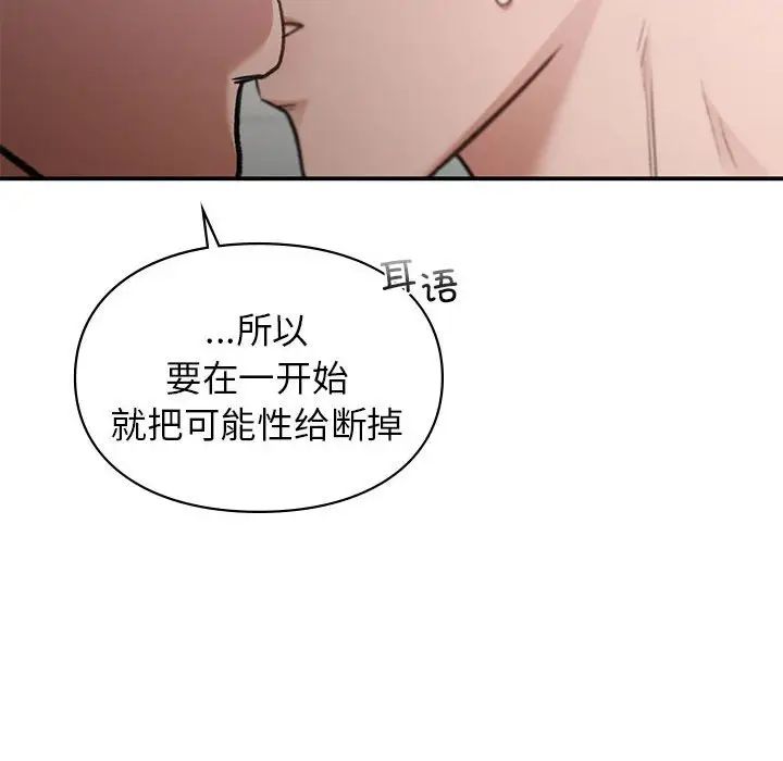 《讓我一見鐘情的他》在线观看 第37话 漫画图片67