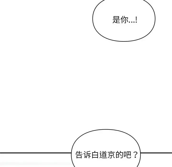 《讓我一見鐘情的他》在线观看 第37话 漫画图片51