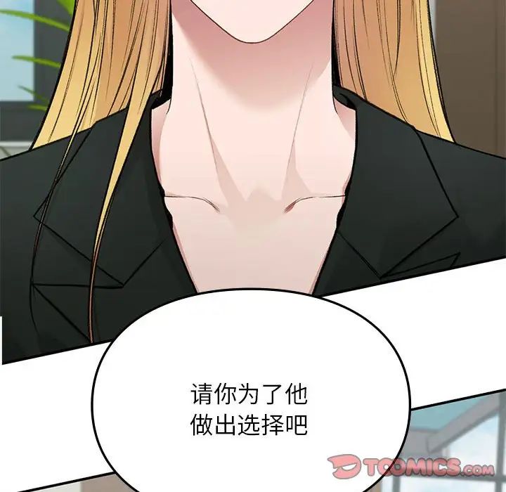 《讓我一見鐘情的他》在线观看 第37话 漫画图片111