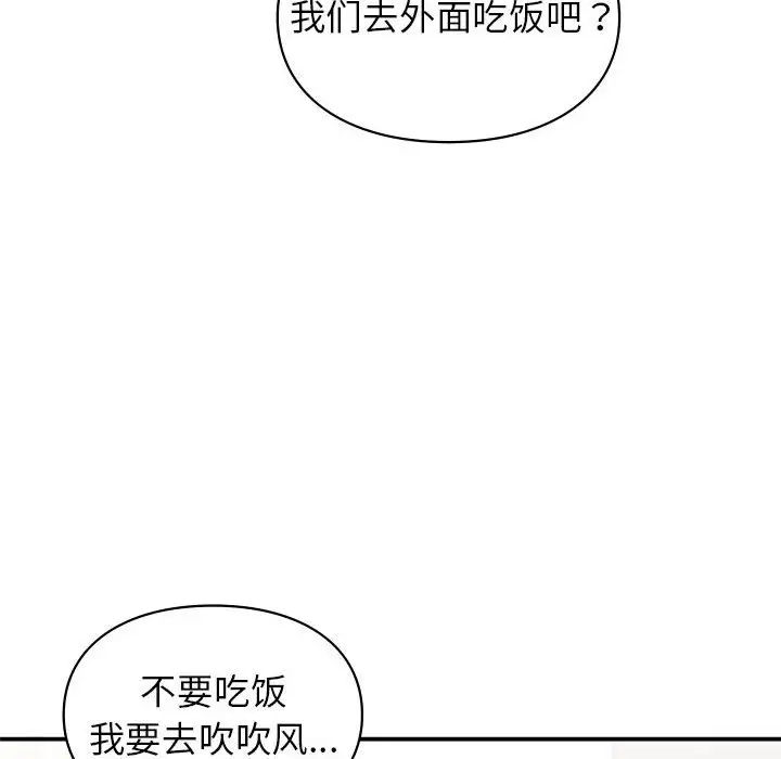 《讓我一見鐘情的他》在线观看 第37话 漫画图片144