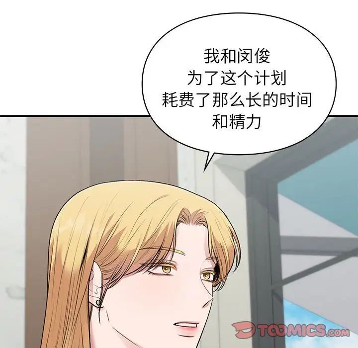 《讓我一見鐘情的他》在线观看 第37话 漫画图片102