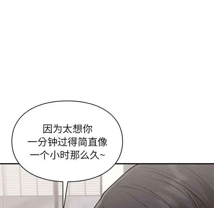 《讓我一見鐘情的他》在线观看 第37话 漫画图片139