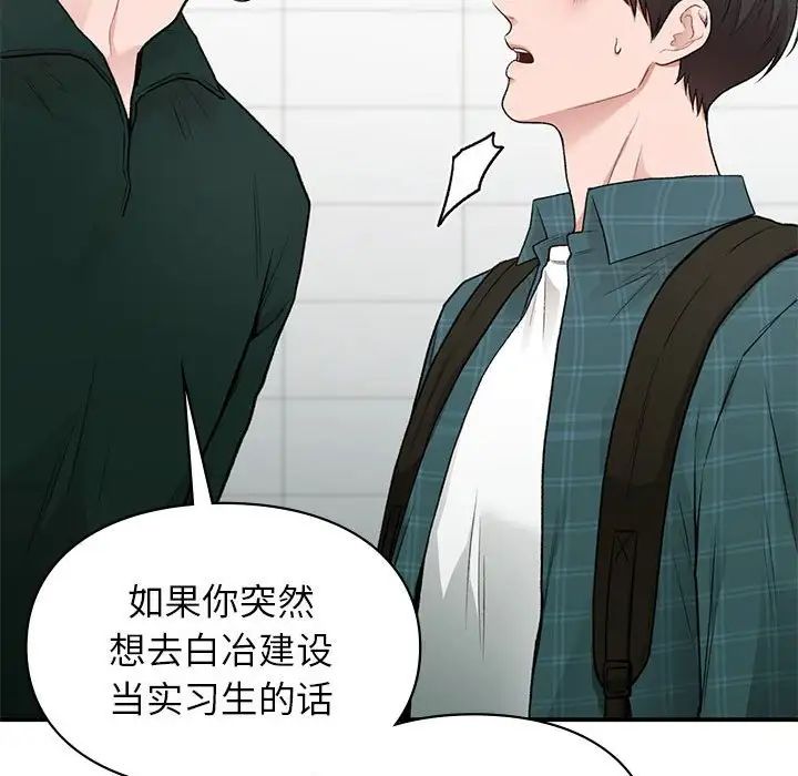 《讓我一見鐘情的他》在线观看 第37话 漫画图片62