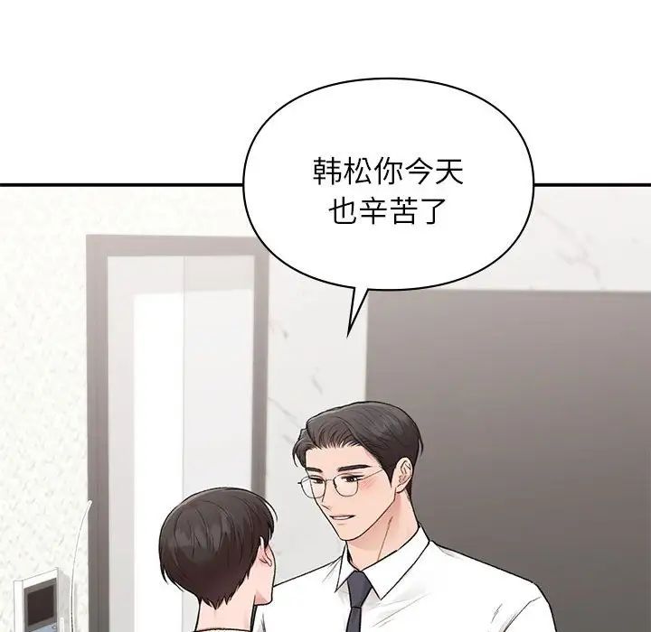 《讓我一見鐘情的他》在线观看 第37话 漫画图片137