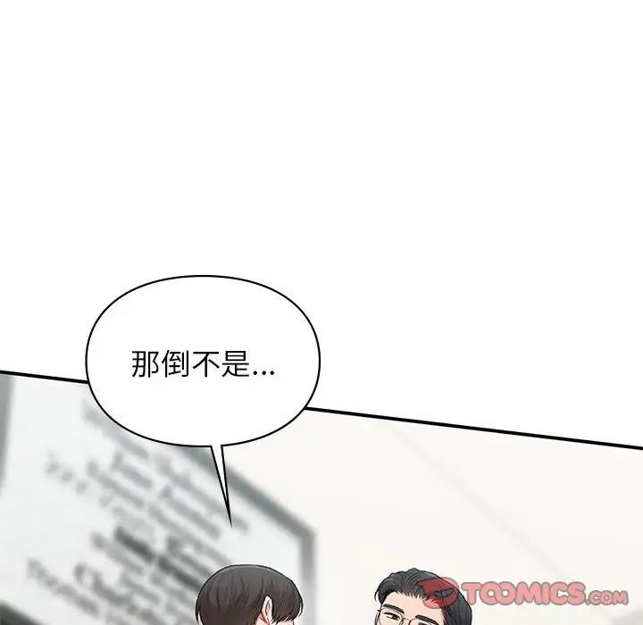 《讓我一見鐘情的他》在线观看 第37话 漫画图片12