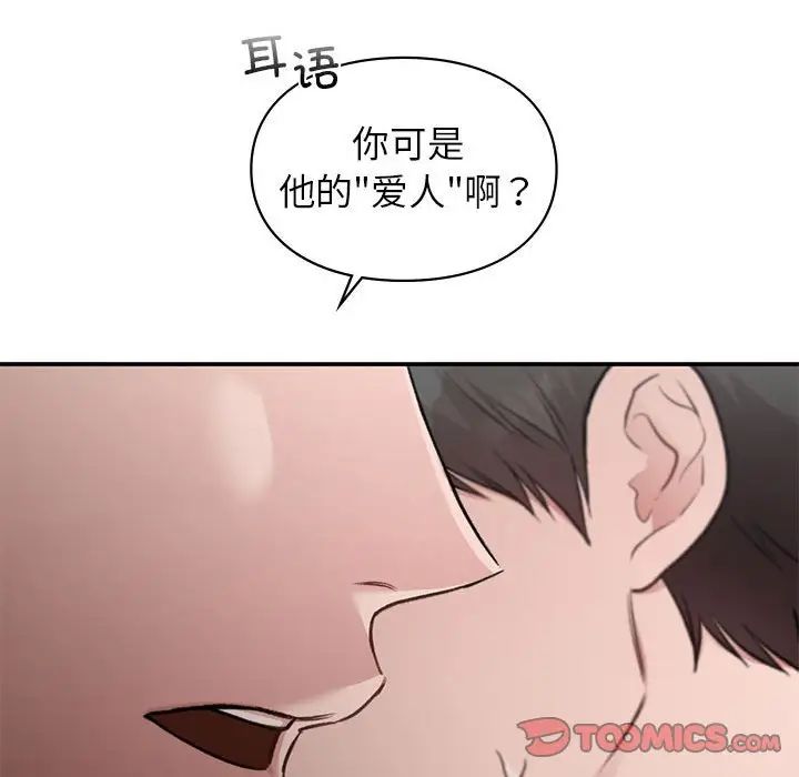 《讓我一見鐘情的他》在线观看 第37话 漫画图片66