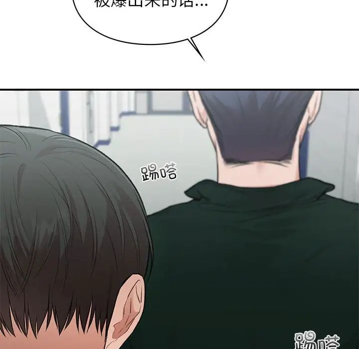 《讓我一見鐘情的他》在线观看 第37话 漫画图片73