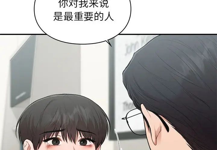 《讓我一見鐘情的他》在线观看 第37话 漫画图片4