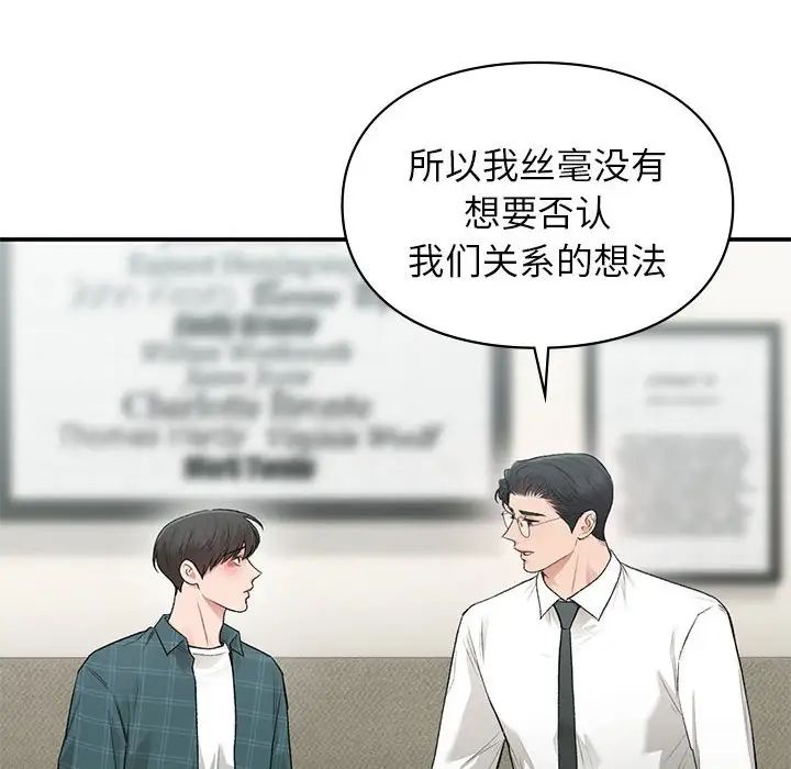 《讓我一見鐘情的他》在线观看 第37话 漫画图片6