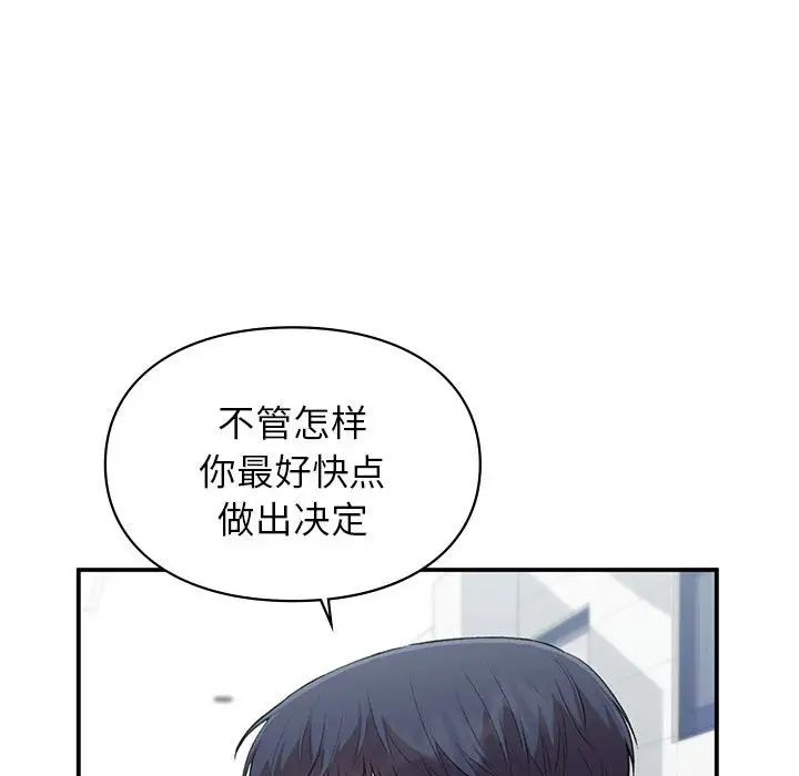 《讓我一見鐘情的他》在线观看 第37话 漫画图片70