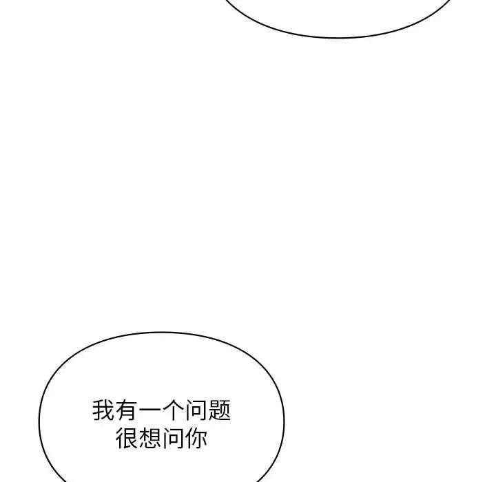 《讓我一見鐘情的他》在线观看 第37话 漫画图片104