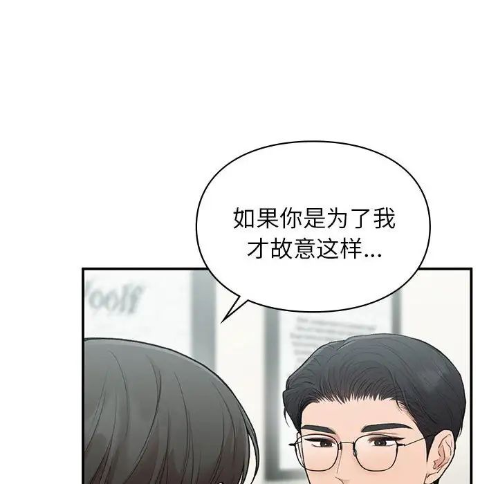 《讓我一見鐘情的他》在线观看 第37话 漫画图片8