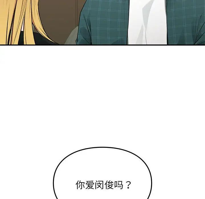 《讓我一見鐘情的他》在线观看 第37话 漫画图片106