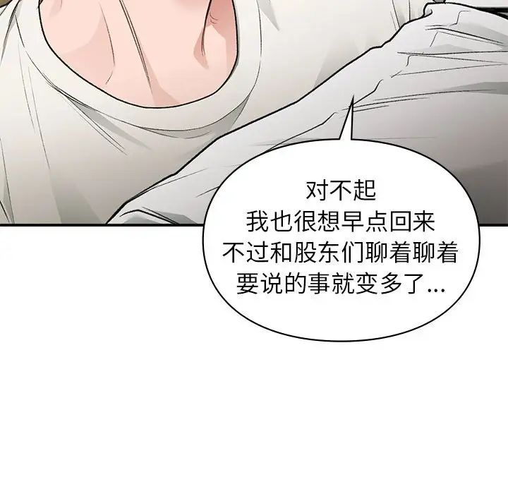 《讓我一見鐘情的他》在线观看 第37话 漫画图片141