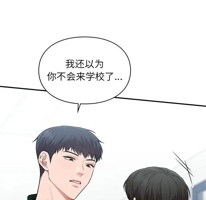 《讓我一見鐘情的他》在线观看 第37话 漫画图片45