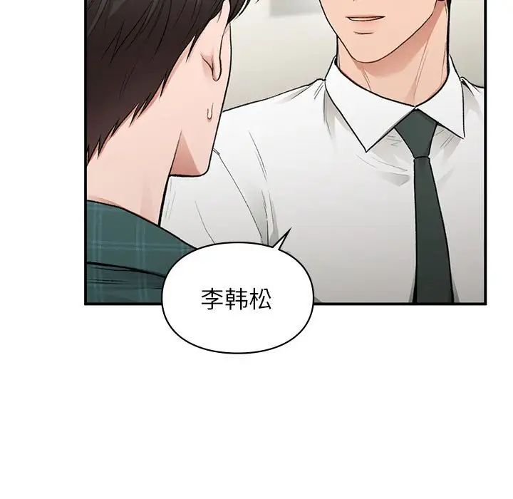 《讓我一見鐘情的他》在线观看 第37话 漫画图片9