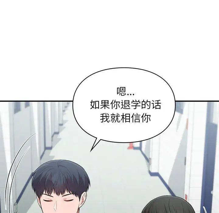 《讓我一見鐘情的他》在线观看 第37话 漫画图片68