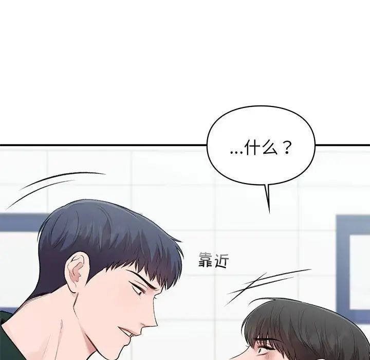 《讓我一見鐘情的他》在线观看 第37话 漫画图片61