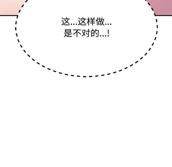 《不同尋常的愛》在线观看 第11话 漫画图片14