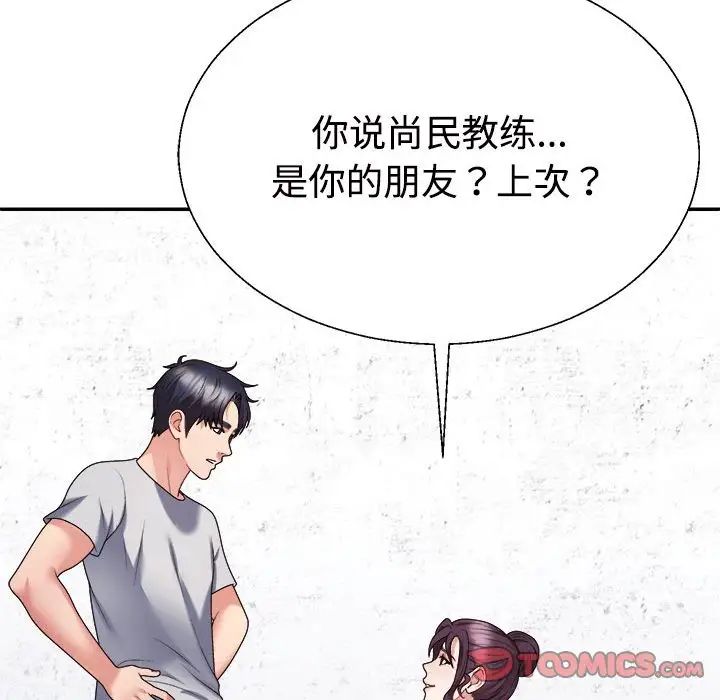 《不同尋常的愛》在线观看 第11话 漫画图片140