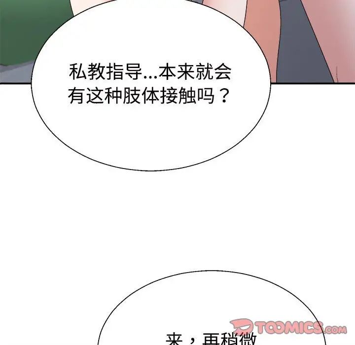 《不同尋常的愛》在线观看 第11话 漫画图片156