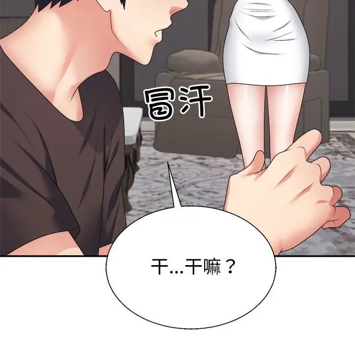 《不同尋常的愛》在线观看 第11话 漫画图片54