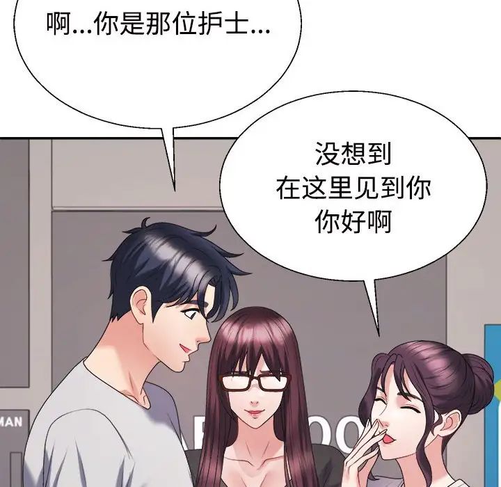 《不同尋常的愛》在线观看 第11话 漫画图片133