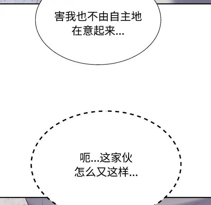 《不同尋常的愛》在线观看 第11话 漫画图片175