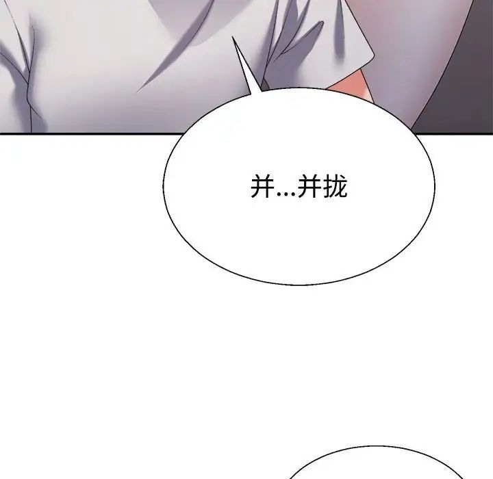 《不同尋常的愛》在线观看 第11话 漫画图片101