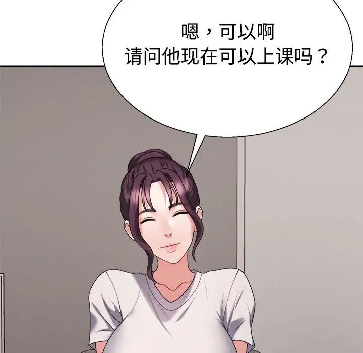 《不同尋常的愛》在线观看 第11话 漫画图片126