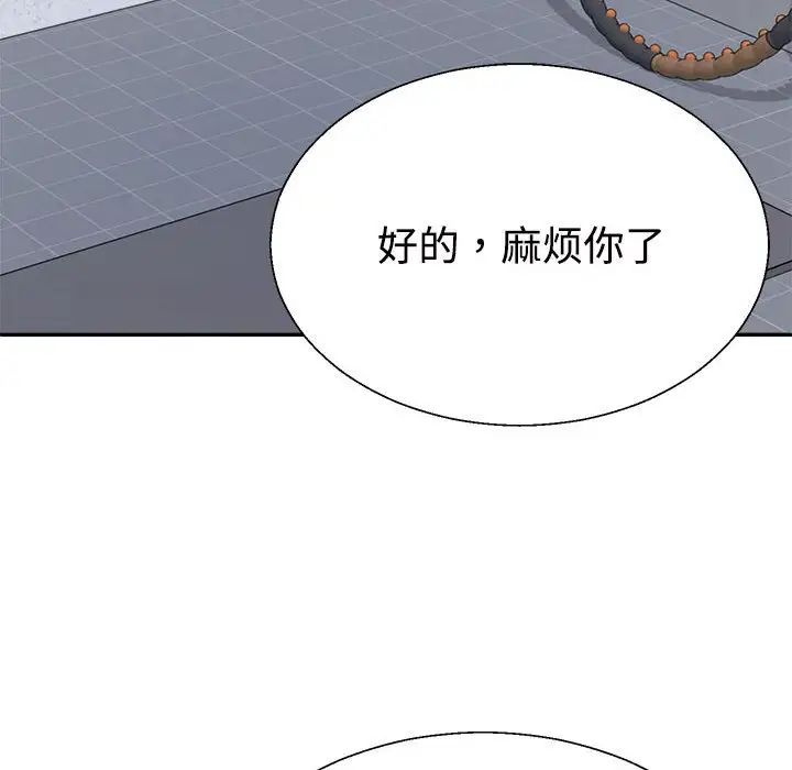 《不同尋常的愛》在线观看 第11话 漫画图片139