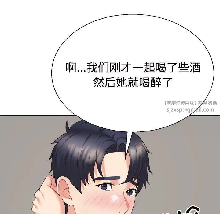 《不同尋常的愛》在线观看 第11话 漫画图片46