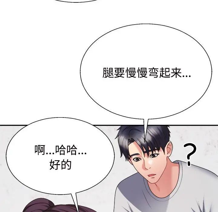 《不同尋常的愛》在线观看 第11话 漫画图片154