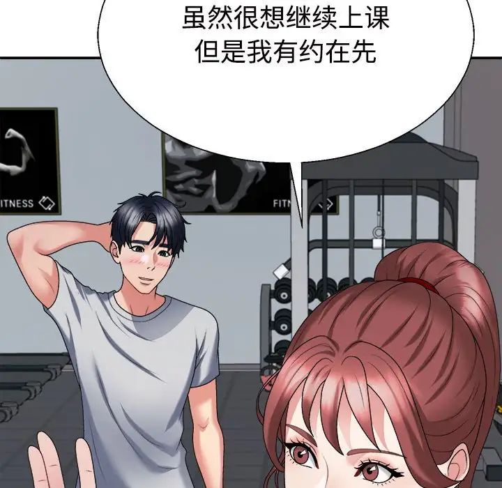 《不同尋常的愛》在线观看 第11话 漫画图片114