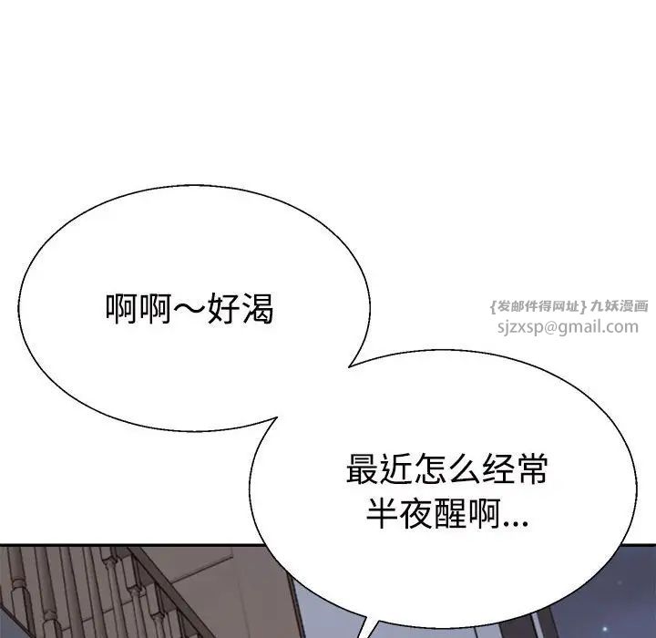 《不同尋常的愛》在线观看 第11话 漫画图片41