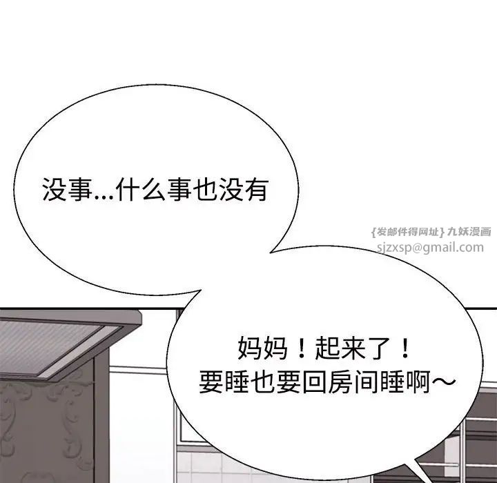 《不同尋常的愛》在线观看 第11话 漫画图片55