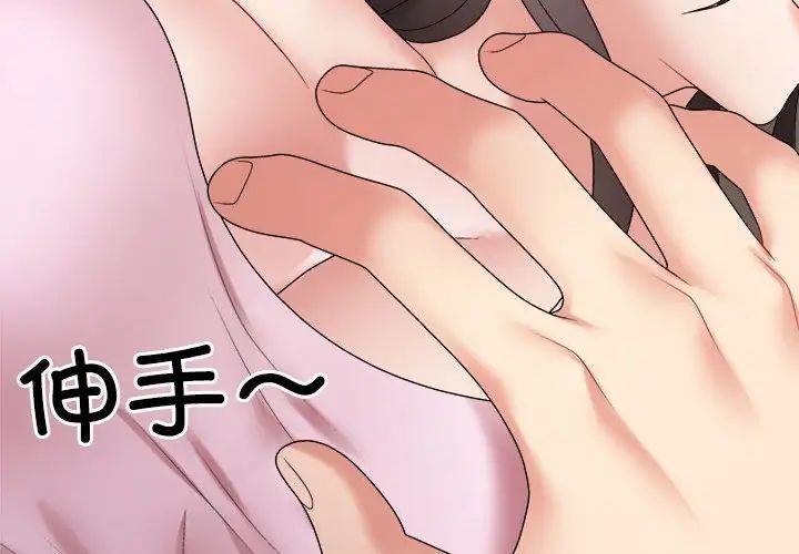 《不同尋常的愛》在线观看 第11话 漫画图片2