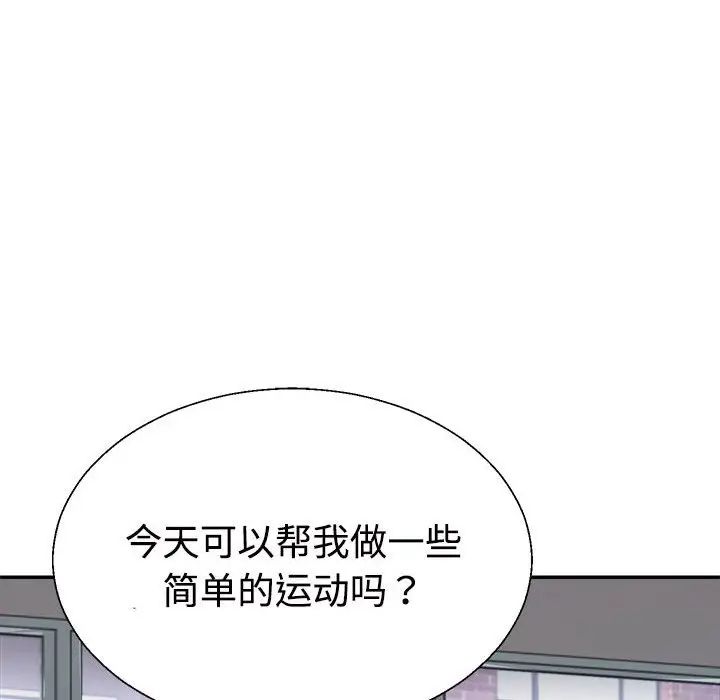 《不同尋常的愛》在线观看 第11话 漫画图片73