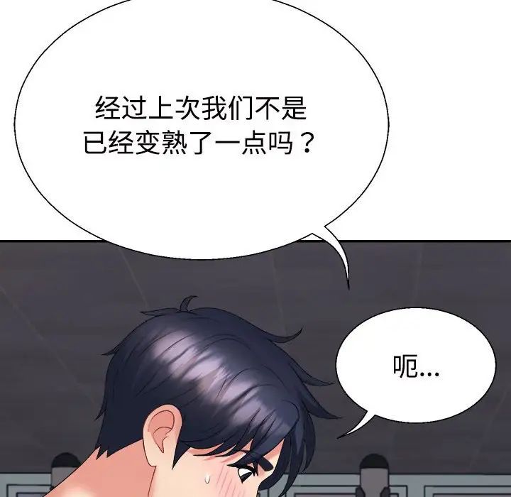 《不同尋常的愛》在线观看 第11话 漫画图片71