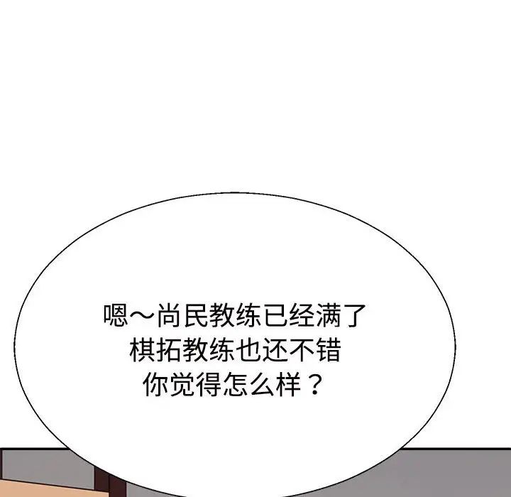 《不同尋常的愛》在线观看 第11话 漫画图片123