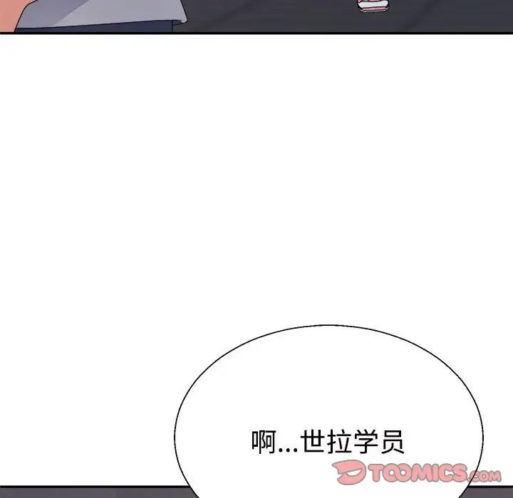 《不同尋常的愛》在线观看 第11话 漫画图片68