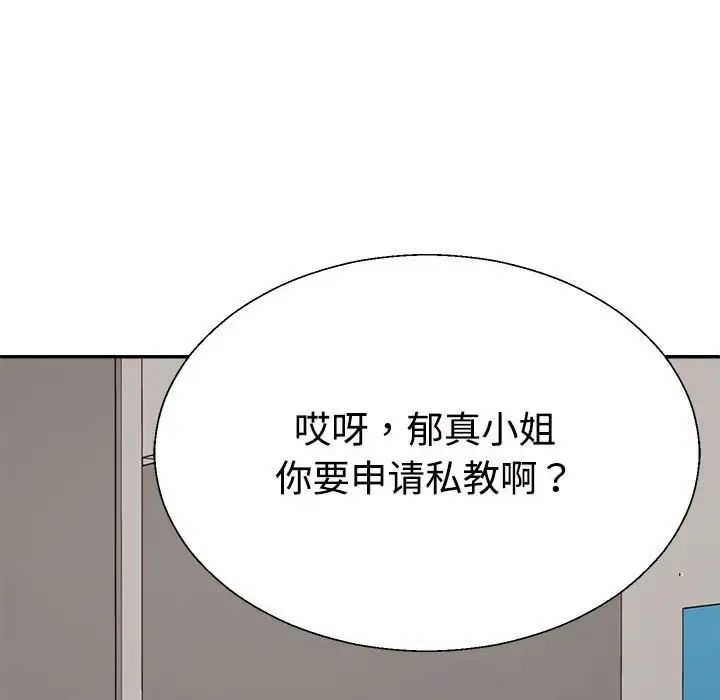 《不同尋常的愛》在线观看 第11话 漫画图片121