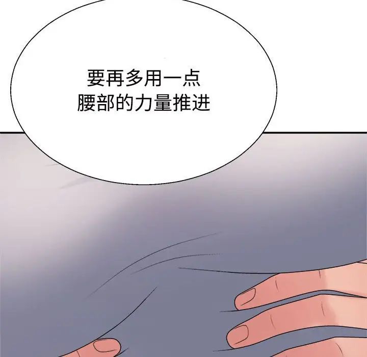 《不同尋常的愛》在线观看 第11话 漫画图片159