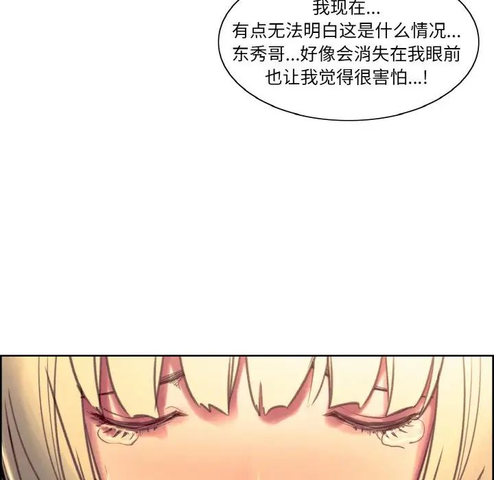 《保姆調教中》在线观看 第41话 漫画图片79