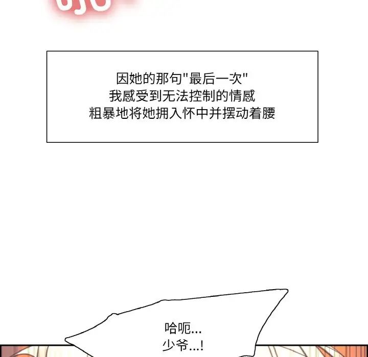 《保姆調教中》在线观看 第41话 漫画图片59