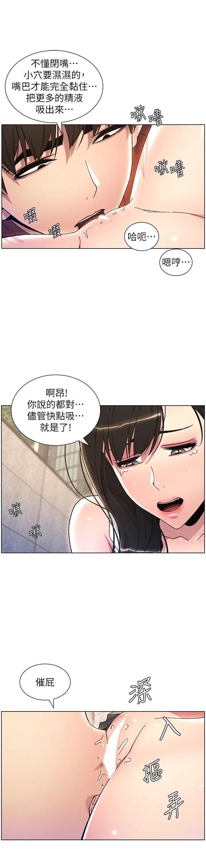 《兄妹的秘密授課》在线观看 第20话-爽吃一波优格瀑布 漫画图片21