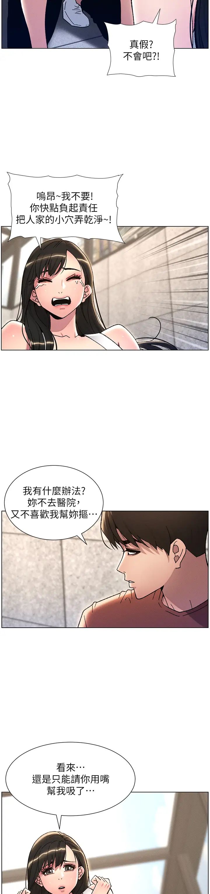 《兄妹的秘密授課》在线观看 第20话-爽吃一波优格瀑布 漫画图片13