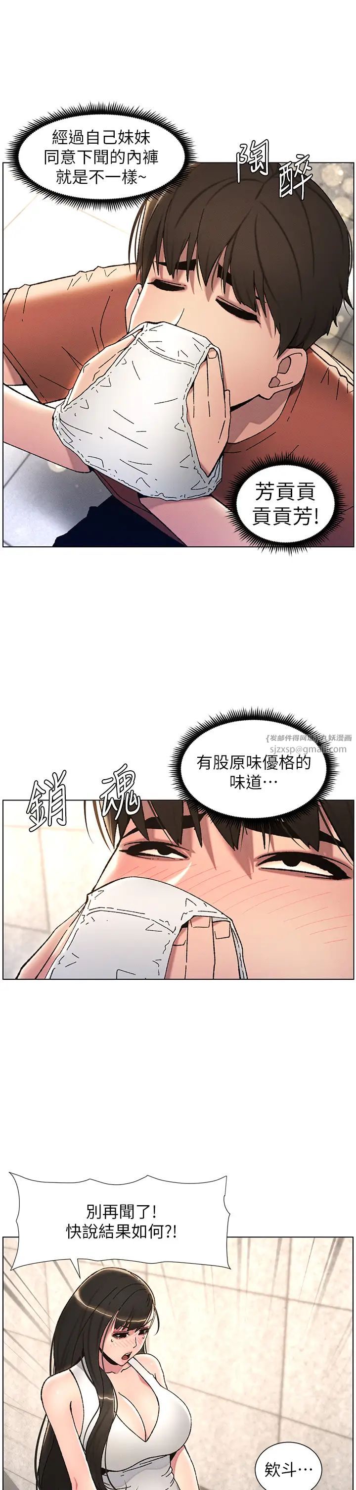 《兄妹的秘密授課》在线观看 第20话-爽吃一波优格瀑布 漫画图片11